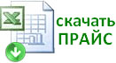 Скачать полный прайс-лист интернет-магазина РЮКЗАК на текущий момент в формате Excel